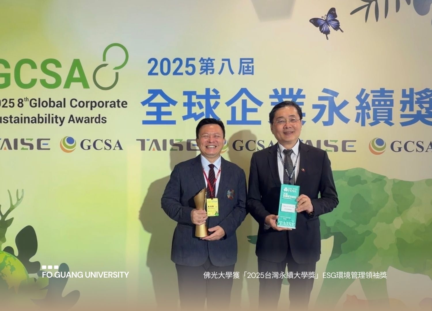 佛光大學榮獲「2025台灣永續大學獎」ESG環境管理領袖獎