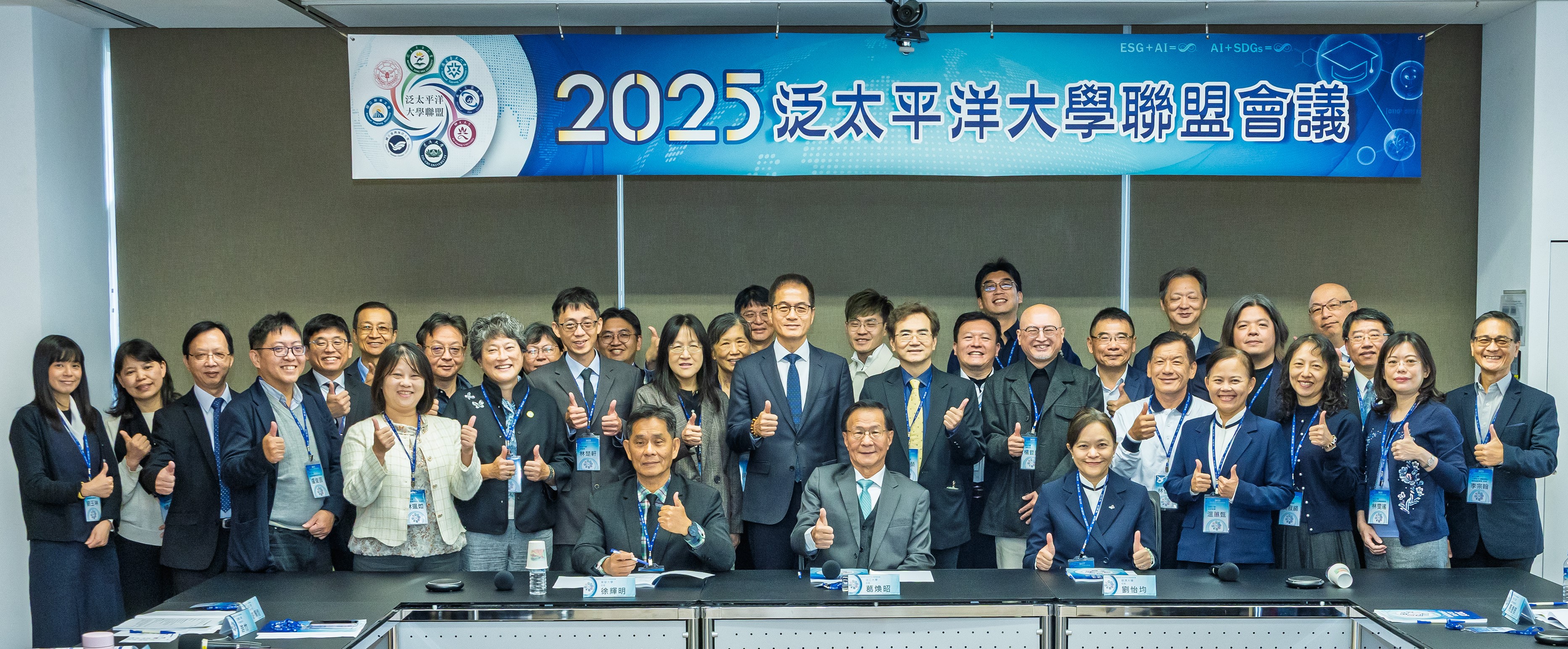 2025 泛太平洋大學聯盟會議大合照