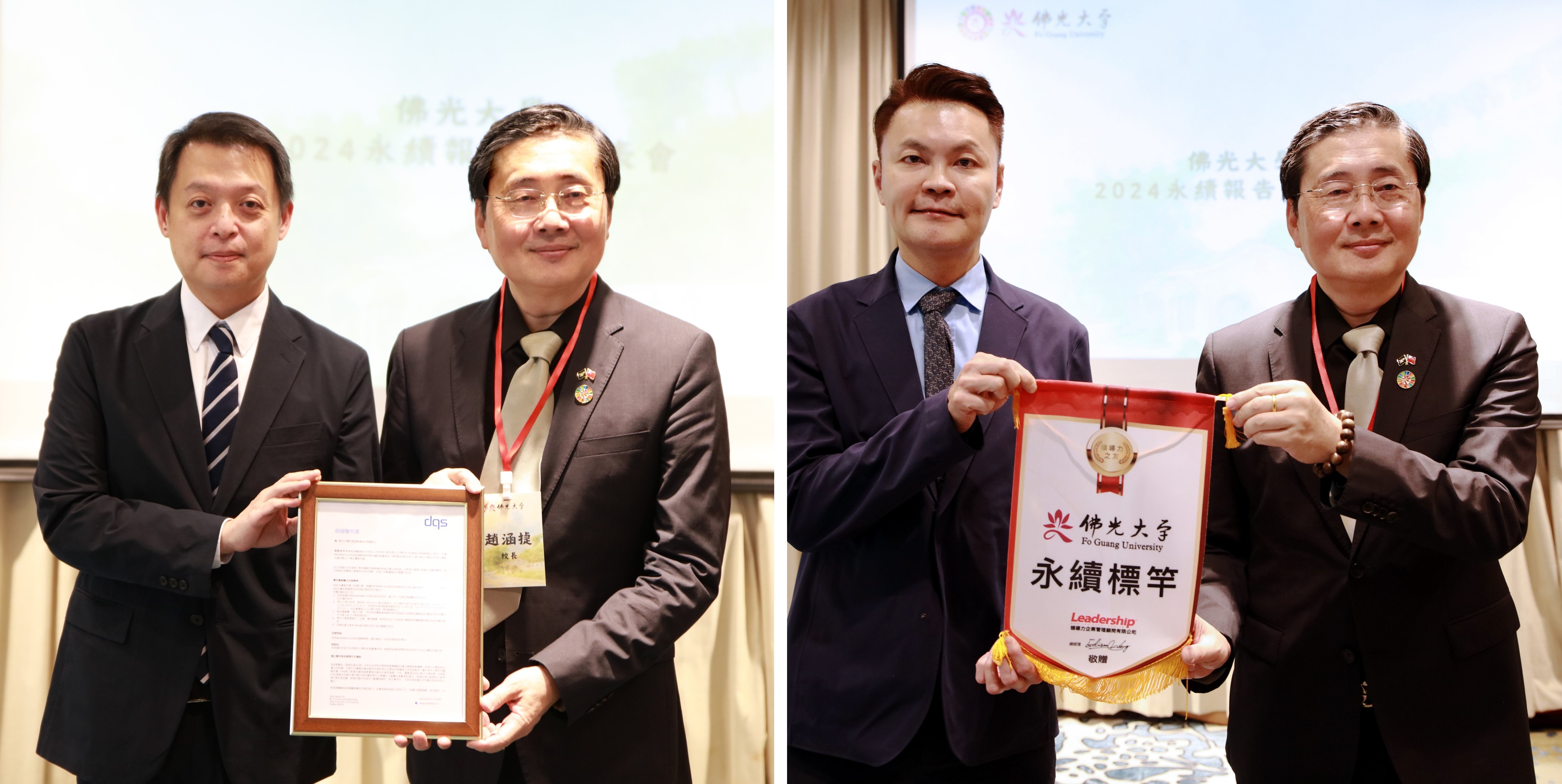 2024永續報告書發表會授證與致贈儀式