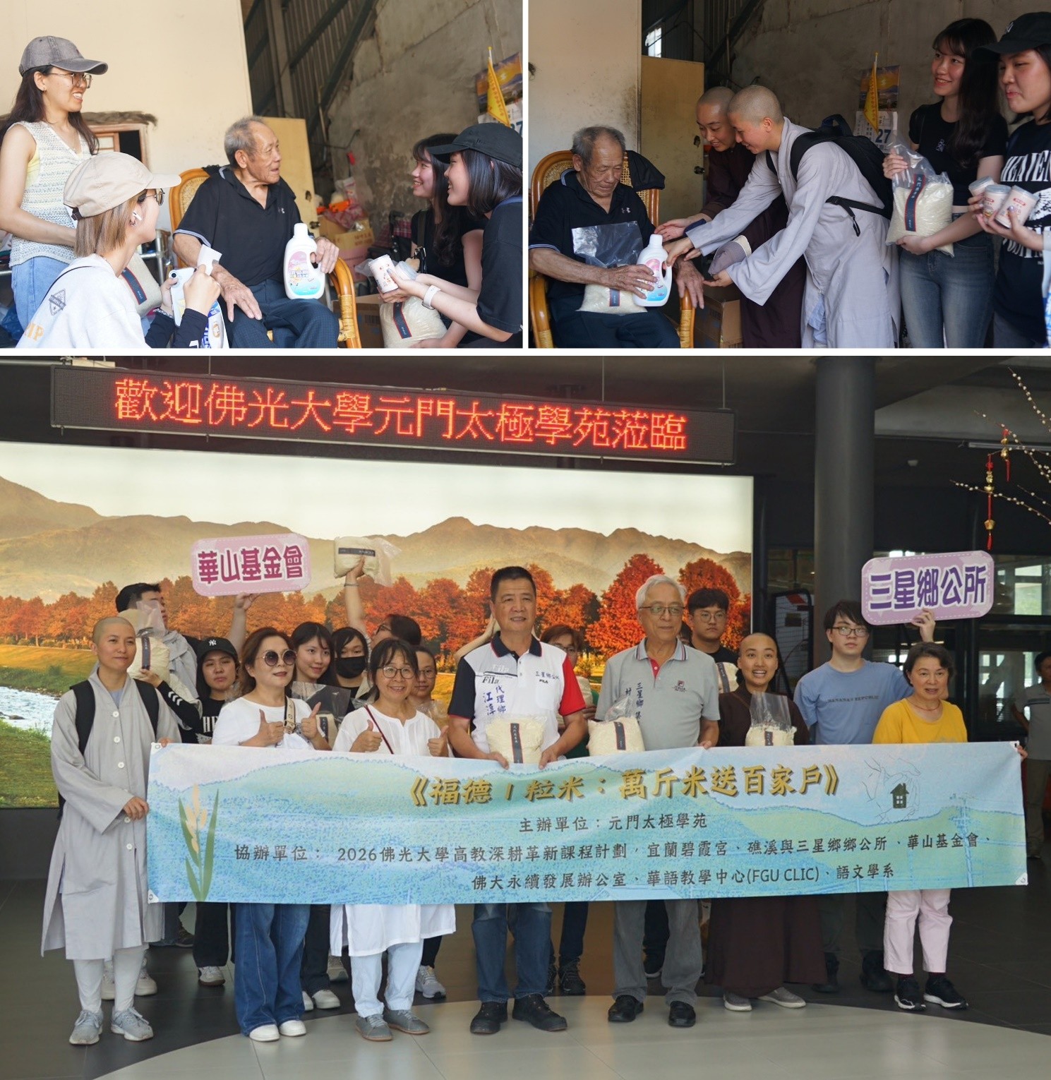 「福德一粒米」社會關懷行動體現三好與四給實踐,讓受助者感受到實質的物資支持與有溫度的關心 「福德一粒米」社會關懷行動體現三好與四給實踐,讓受助者感受到實質的物資支持與有溫度的關心