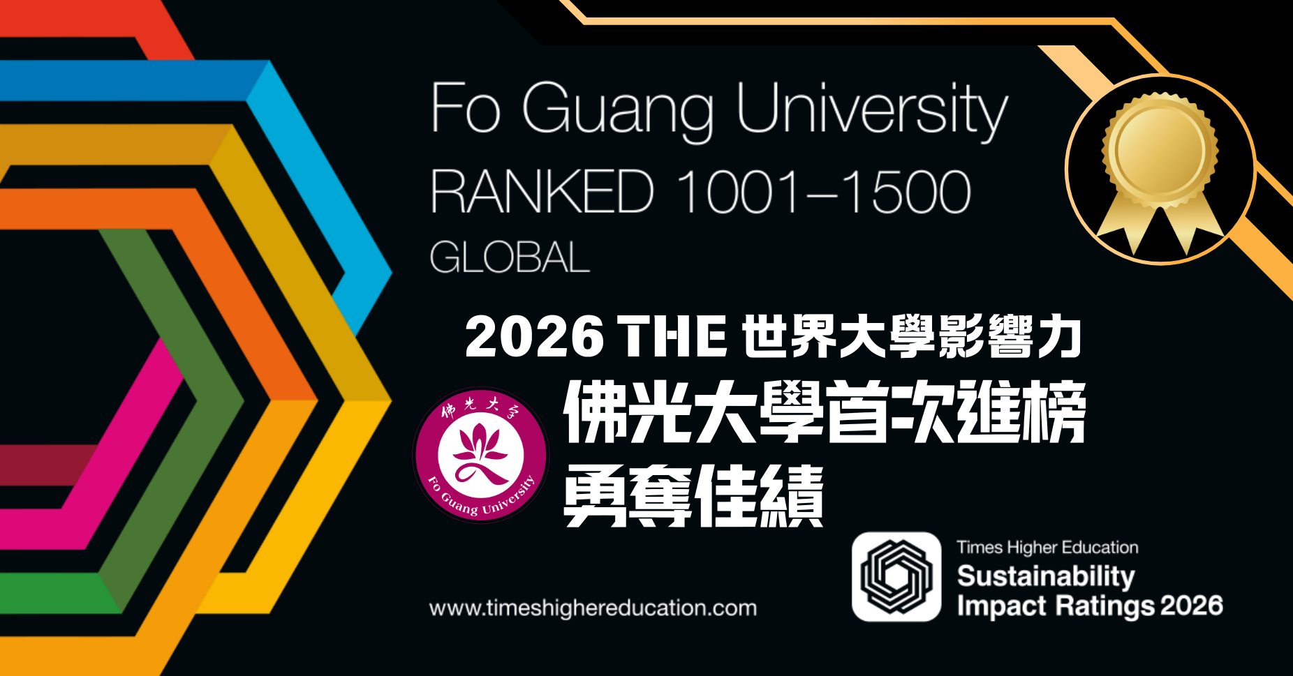 佛光大學 2026 THE Sustainability Ratings 佛光大學 2026 THE Sustainability Ratings