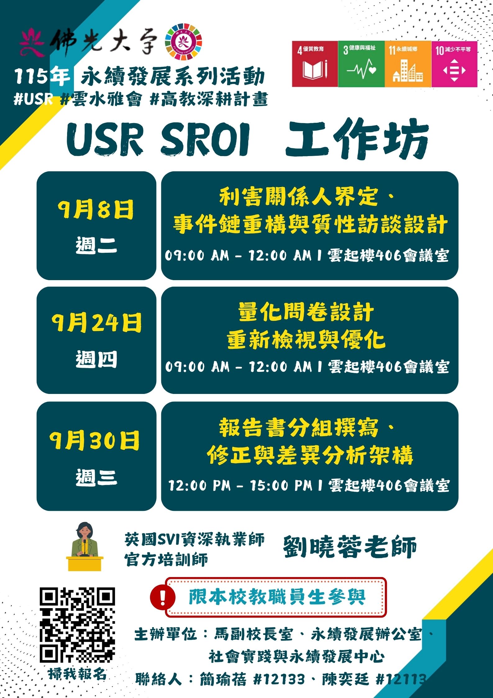 佛光大學USR SROI實體工作坊 佛光大學USR SROI實體工作坊
