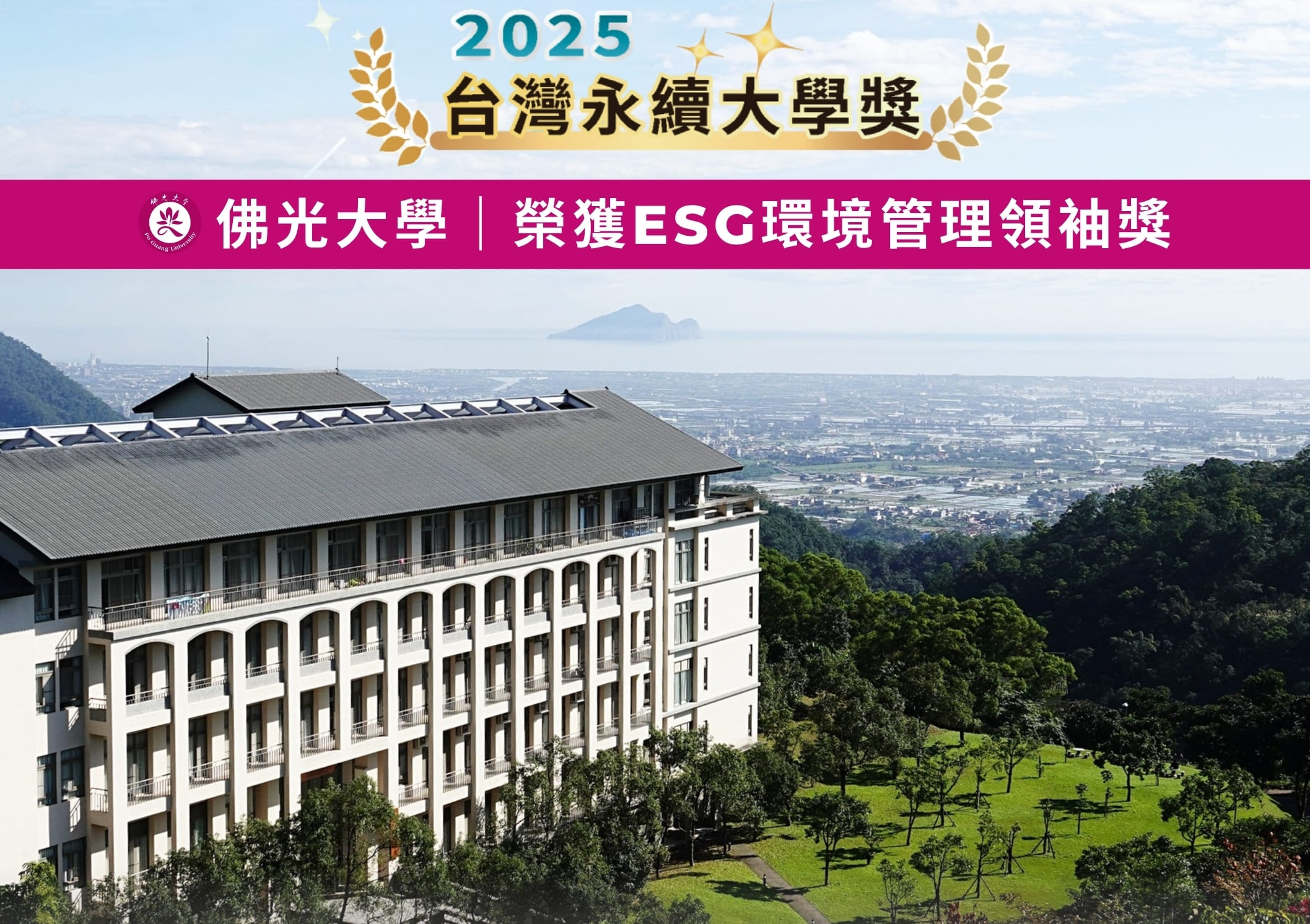 Office of Sustainable Development, Fo Guang University