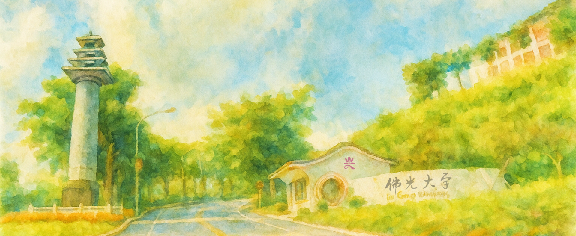 佛光大學永續發展辦公室