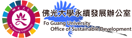 佛光大學永續發展辦公室的Logo