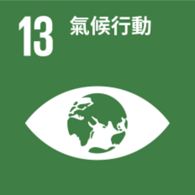 13 氣候行動